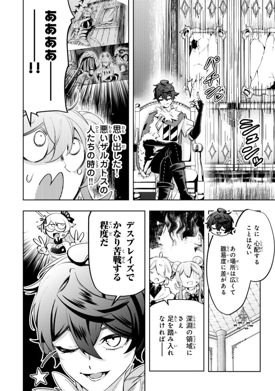 魔術ギルド総帥～生まれ変わって今更やり直す2度目の学院生活～ 第130話 - Page 16