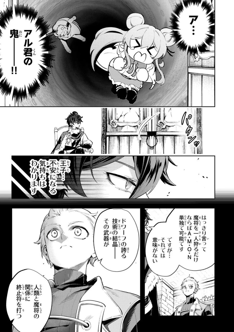 魔術ギルド総帥～生まれ変わって今更やり直す2度目の学院生活～ 第130話 - Page 17