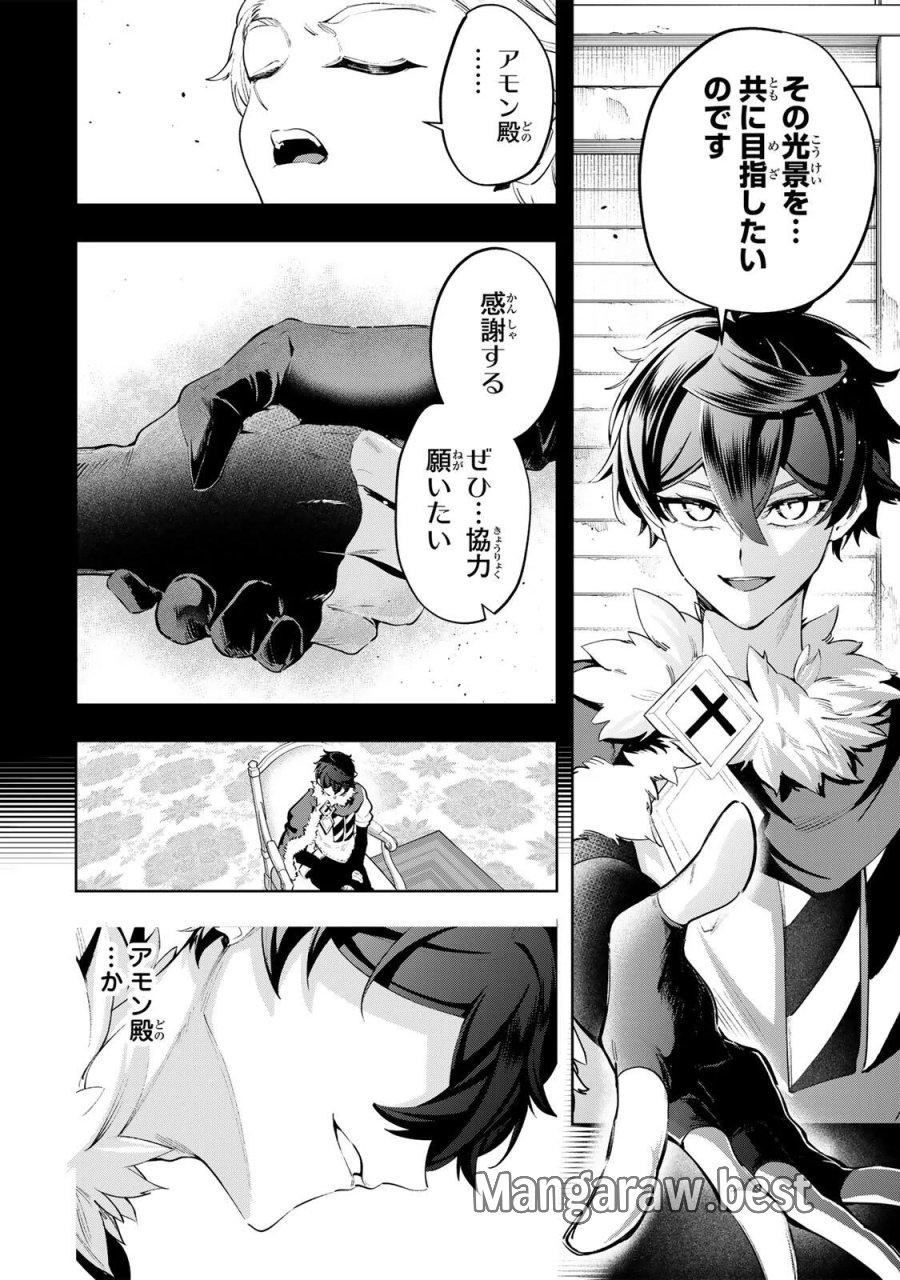 魔術ギルド総帥～生まれ変わって今更やり直す2度目の学院生活～ 第130話 - Page 18