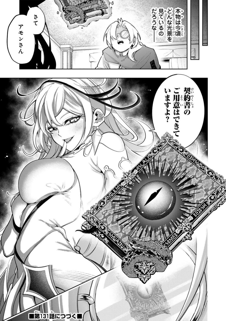 魔術ギルド総帥～生まれ変わって今更やり直す2度目の学院生活～ 第130話 - Page 19