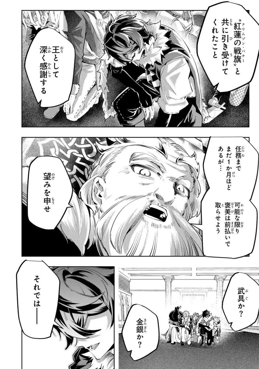 魔術ギルド総帥～生まれ変わって今更やり直す2度目の学院生活～ 第130話 - Page 2