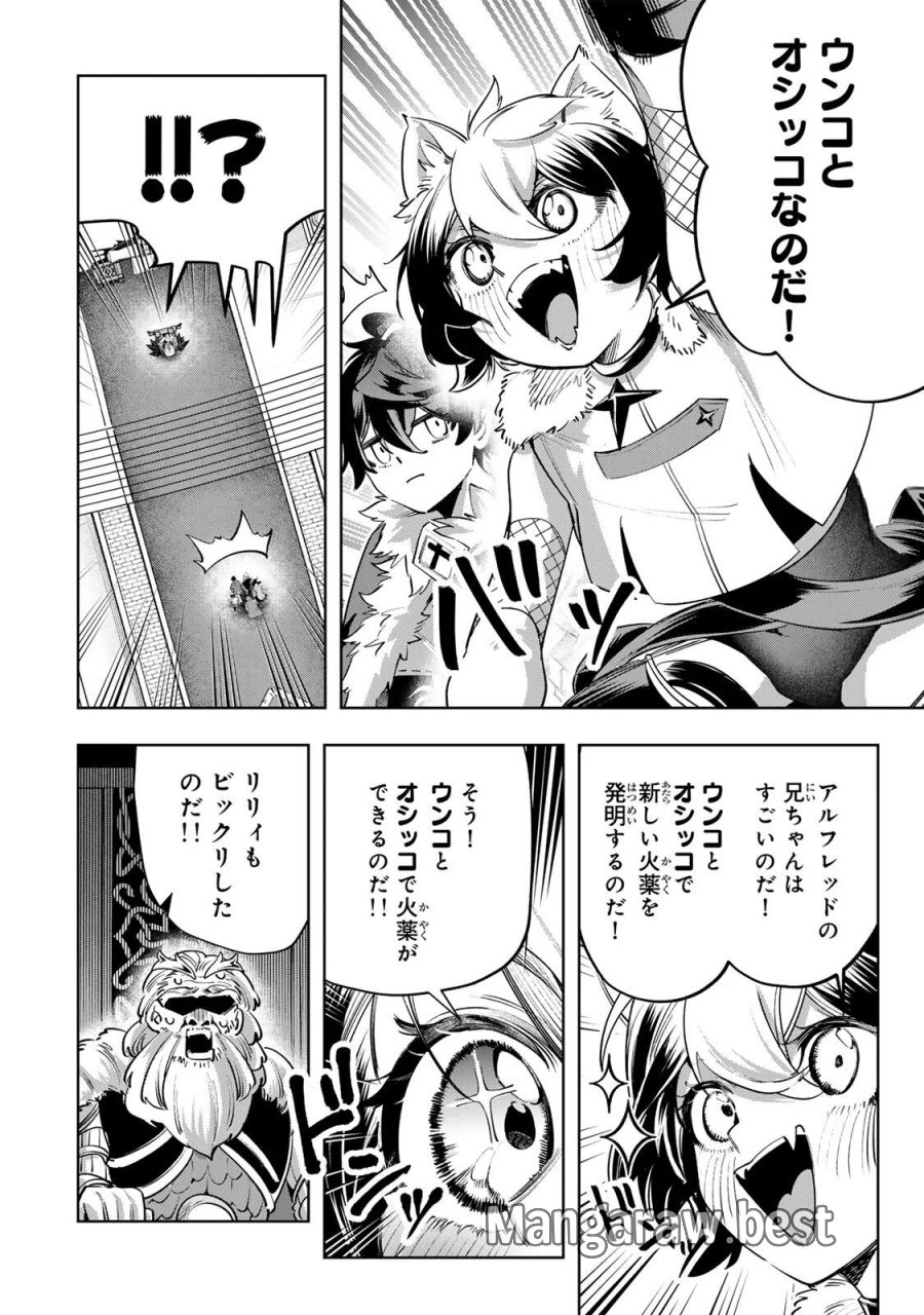 魔術ギルド総帥～生まれ変わって今更やり直す2度目の学院生活～ 第130話 - Page 4