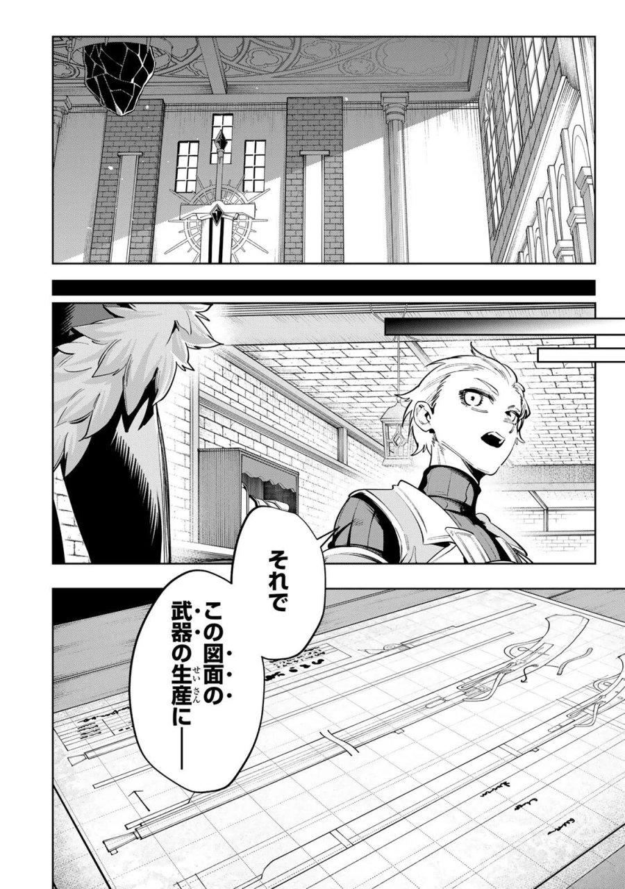 魔術ギルド総帥～生まれ変わって今更やり直す2度目の学院生活～ 第130話 - Page 6