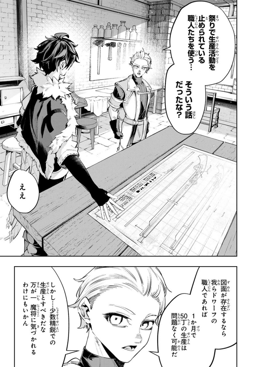 魔術ギルド総帥～生まれ変わって今更やり直す2度目の学院生活～ 第130話 - Page 7