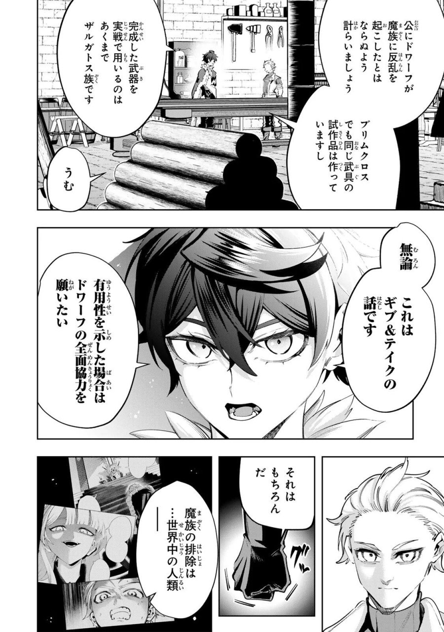 魔術ギルド総帥～生まれ変わって今更やり直す2度目の学院生活～ 第130話 - Page 8
