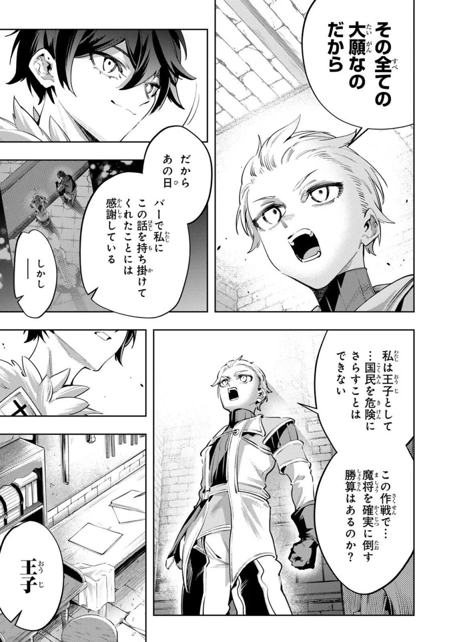 魔術ギルド総帥～生まれ変わって今更やり直す2度目の学院生活～ 第130話 - Page 9