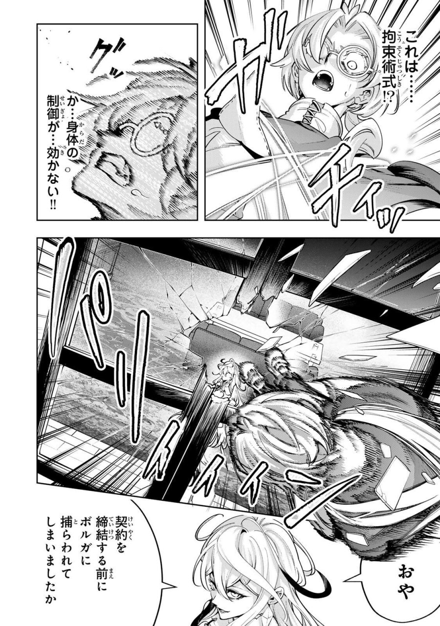魔術ギルド総帥～生まれ変わって今更やり直す2度目の学院生活～ 第126話 - Page 10