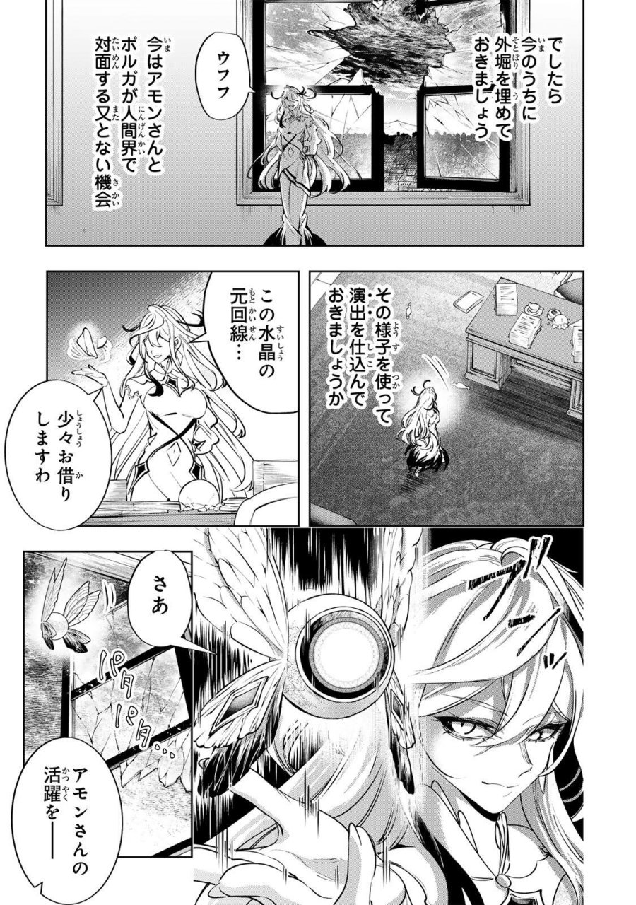 魔術ギルド総帥～生まれ変わって今更やり直す2度目の学院生活～ 第126話 - Page 11