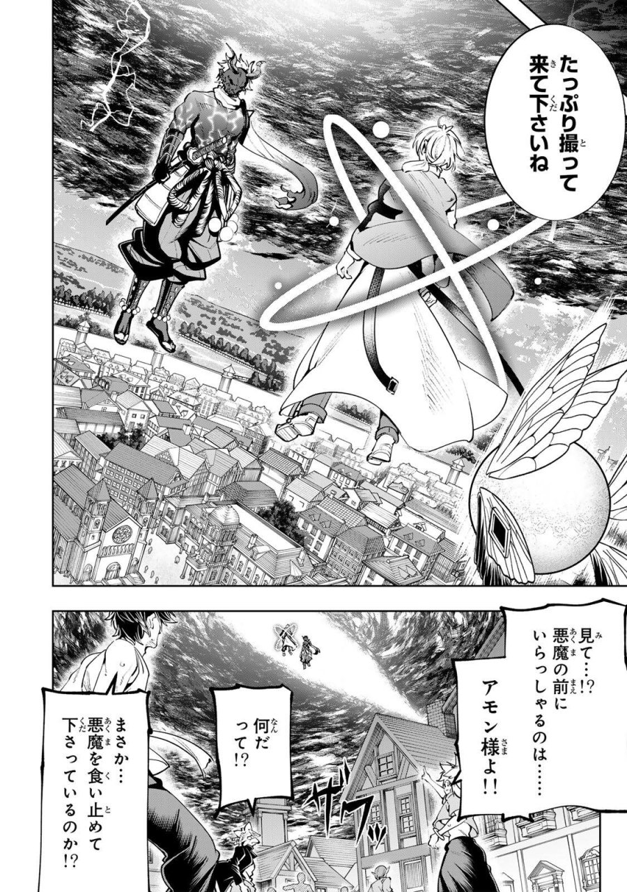 魔術ギルド総帥～生まれ変わって今更やり直す2度目の学院生活～ 第126話 - Page 12