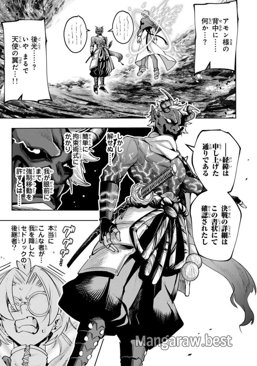 魔術ギルド総帥～生まれ変わって今更やり直す2度目の学院生活～ 第126話 - Page 13