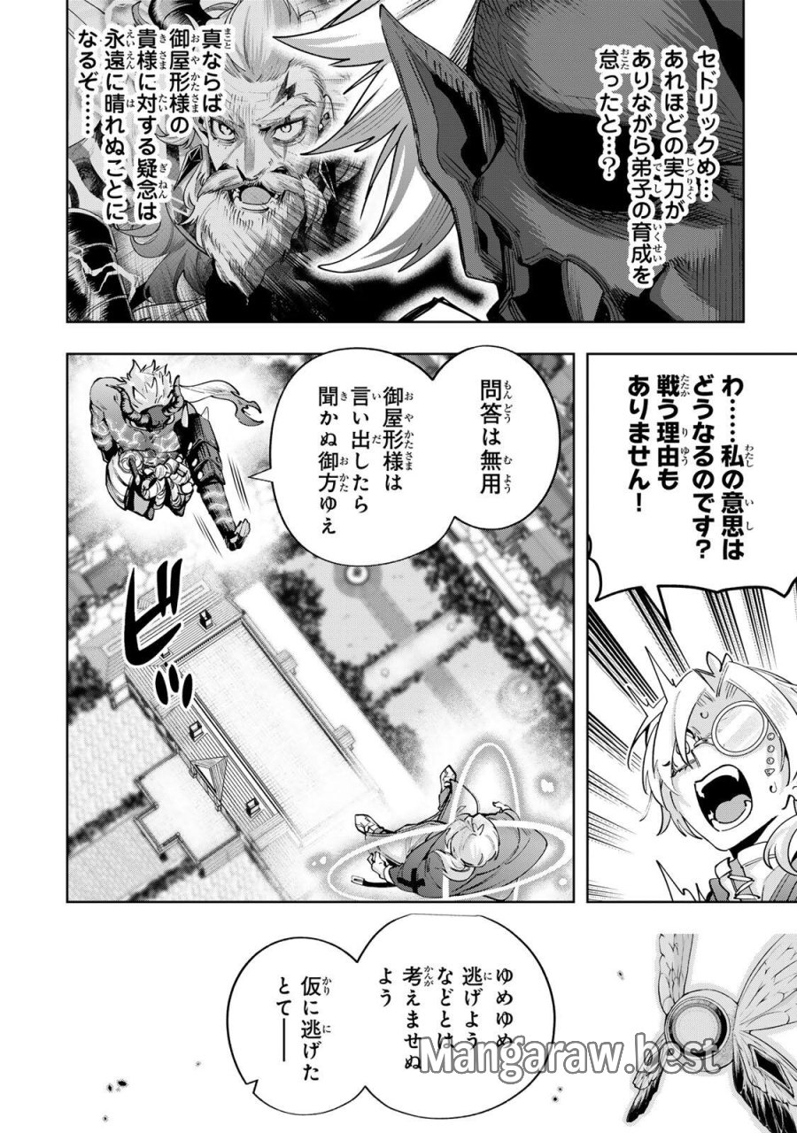 魔術ギルド総帥～生まれ変わって今更やり直す2度目の学院生活～ 第126話 - Page 14