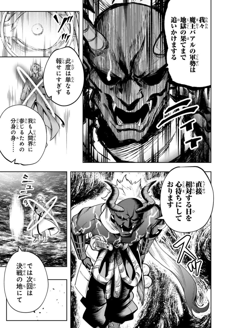 魔術ギルド総帥～生まれ変わって今更やり直す2度目の学院生活～ 第126話 - Page 15