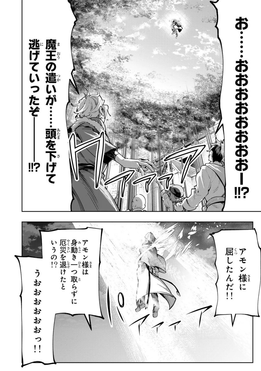 魔術ギルド総帥～生まれ変わって今更やり直す2度目の学院生活～ 第126話 - Page 16