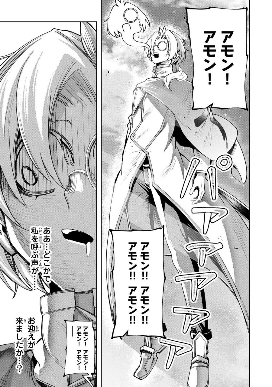 魔術ギルド総帥～生まれ変わって今更やり直す2度目の学院生活～ 第126話 - Page 17