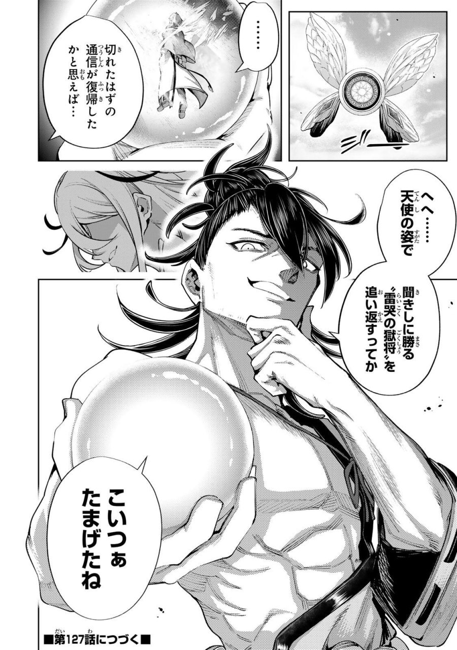 魔術ギルド総帥～生まれ変わって今更やり直す2度目の学院生活～ 第126話 - Page 18