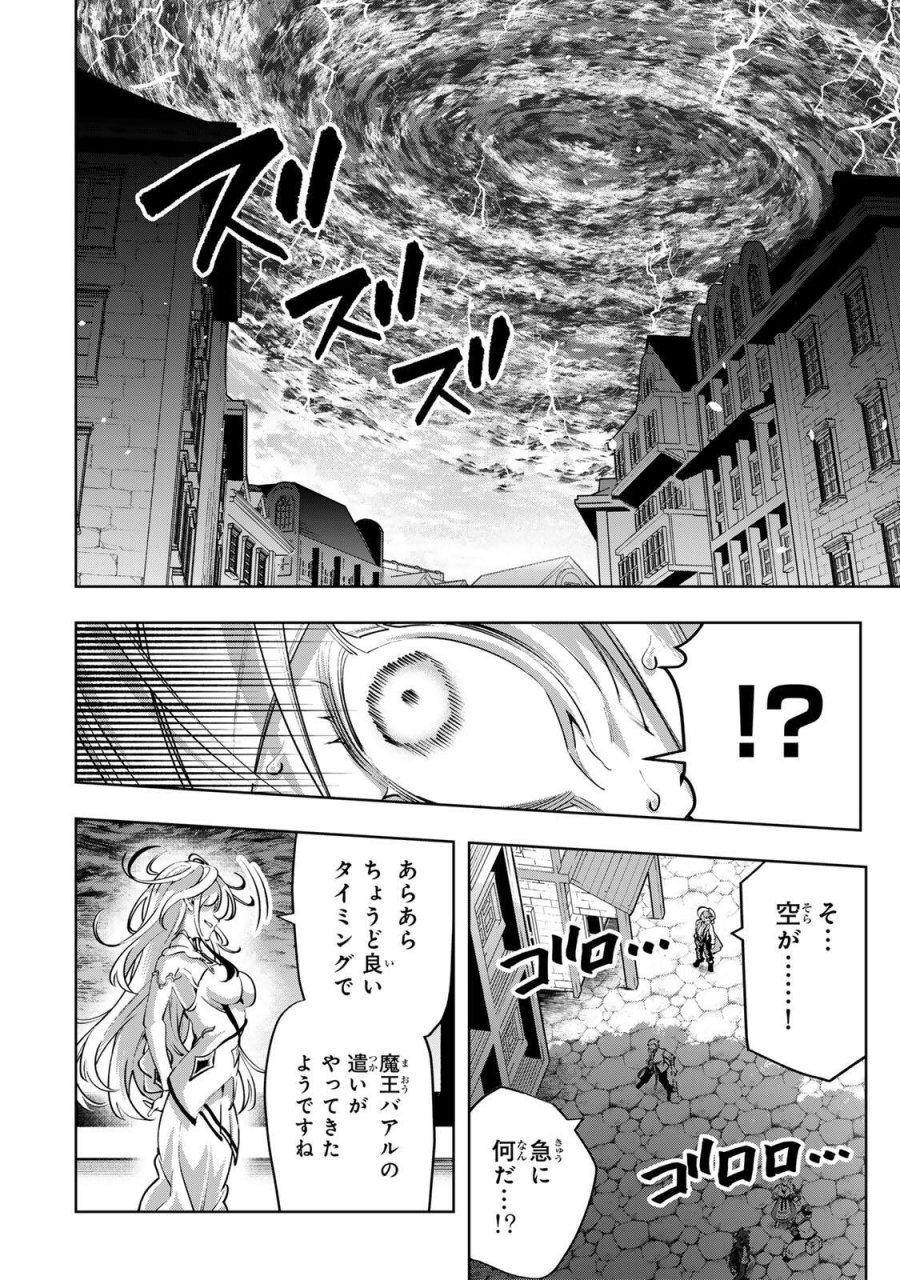 魔術ギルド総帥～生まれ変わって今更やり直す2度目の学院生活～ 第126話 - Page 2