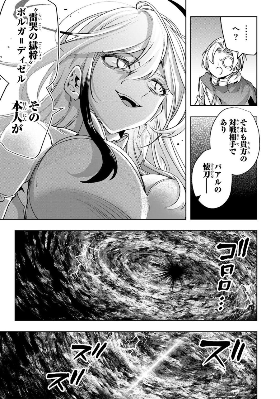 魔術ギルド総帥～生まれ変わって今更やり直す2度目の学院生活～ 第126話 - Page 3