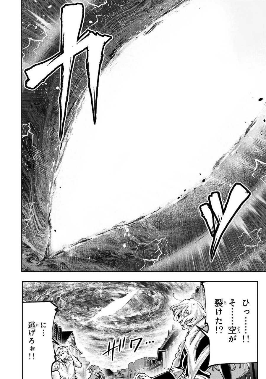 魔術ギルド総帥～生まれ変わって今更やり直す2度目の学院生活～ 第126話 - Page 4