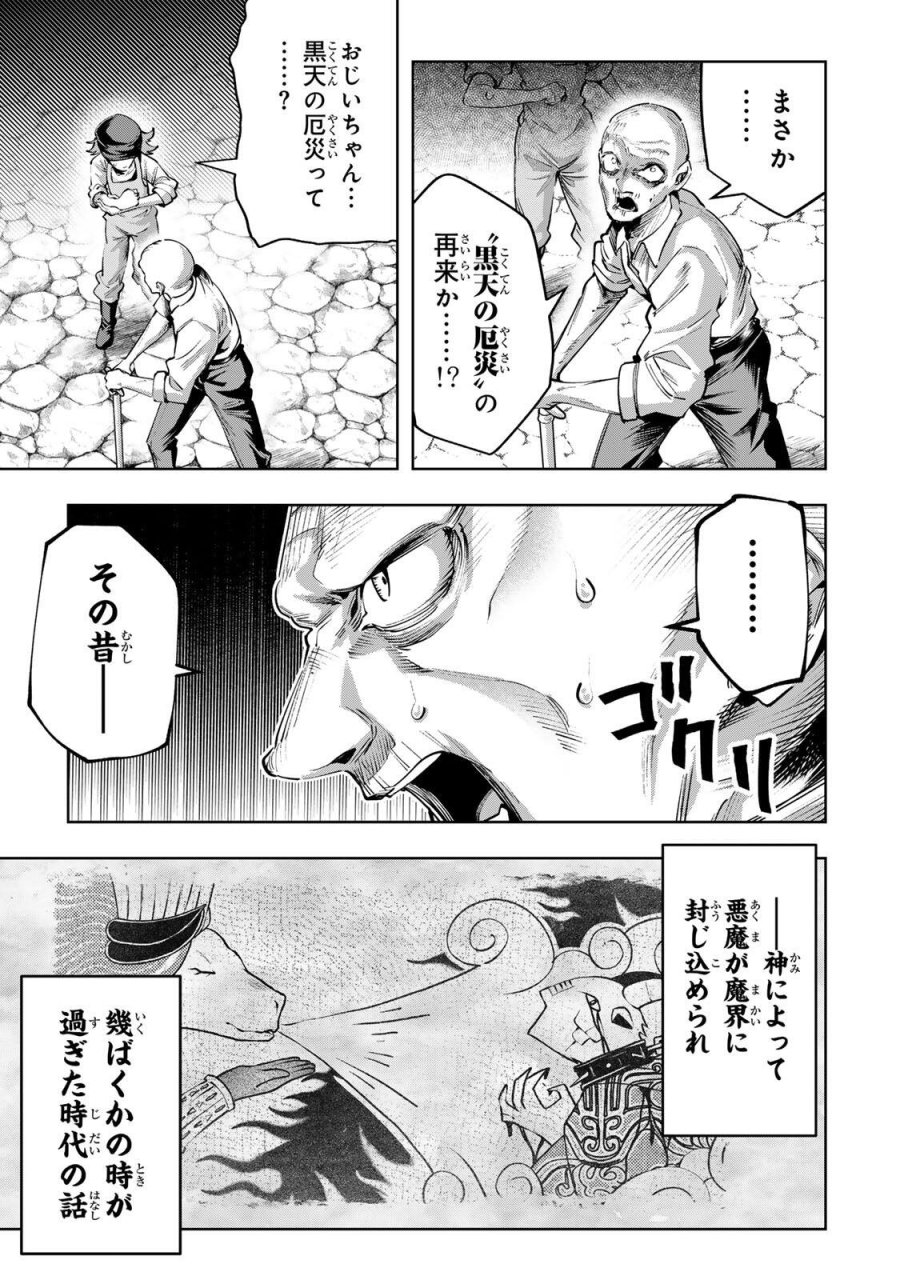 魔術ギルド総帥～生まれ変わって今更やり直す2度目の学院生活～ 第126話 - Page 5