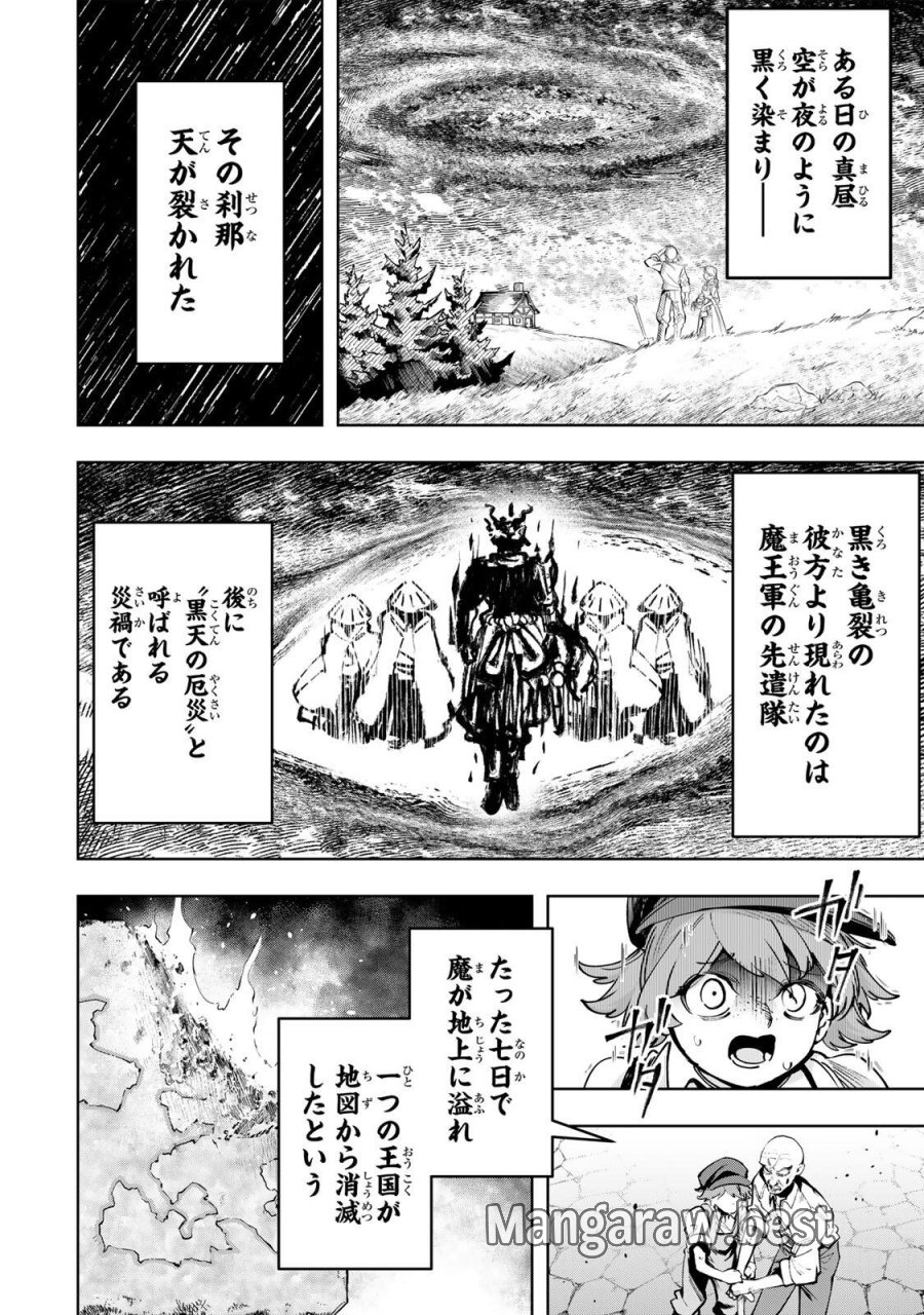 魔術ギルド総帥～生まれ変わって今更やり直す2度目の学院生活～ 第126話 - Page 6