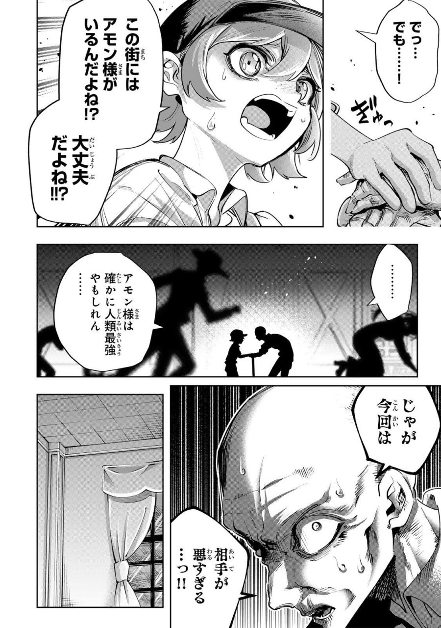 魔術ギルド総帥～生まれ変わって今更やり直す2度目の学院生活～ 第126話 - Page 8