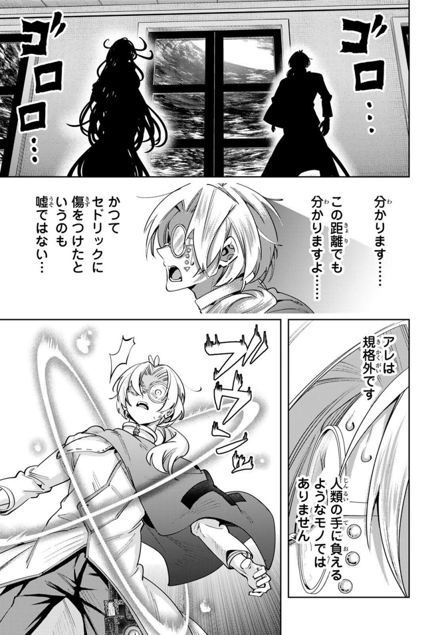 魔術ギルド総帥～生まれ変わって今更やり直す2度目の学院生活～ 第126話 - Page 9