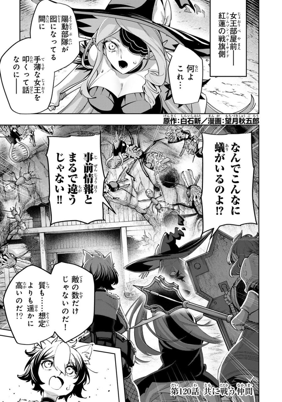 魔術ギルド総帥～生まれ変わって今更やり直す2度目の学院生活～ 第120話 - Trang 1