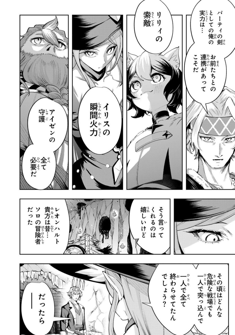 魔術ギルド総帥～生まれ変わって今更やり直す2度目の学院生活～ 第120話 - Trang 10