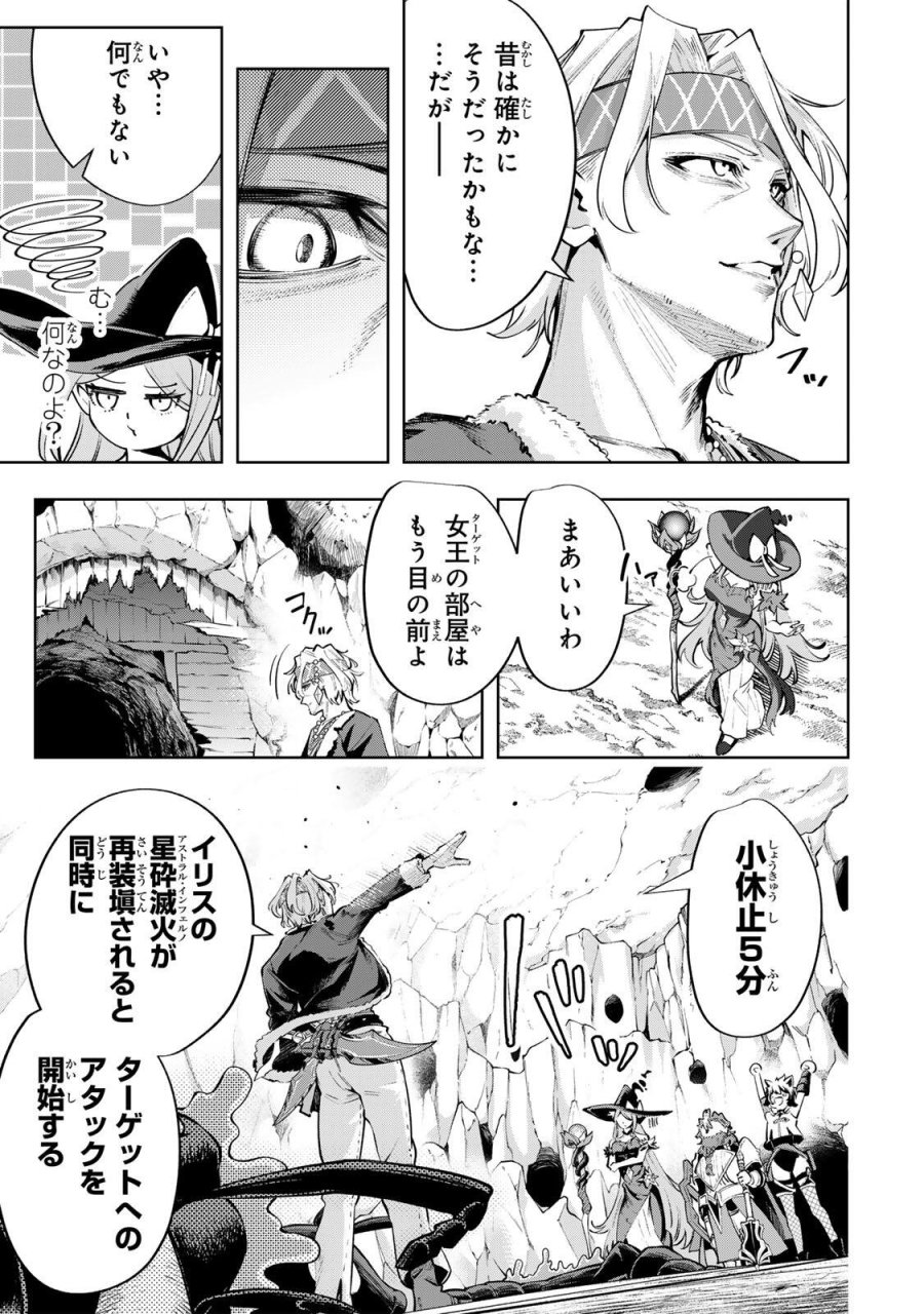魔術ギルド総帥～生まれ変わって今更やり直す2度目の学院生活～ 第120話 - Trang 11