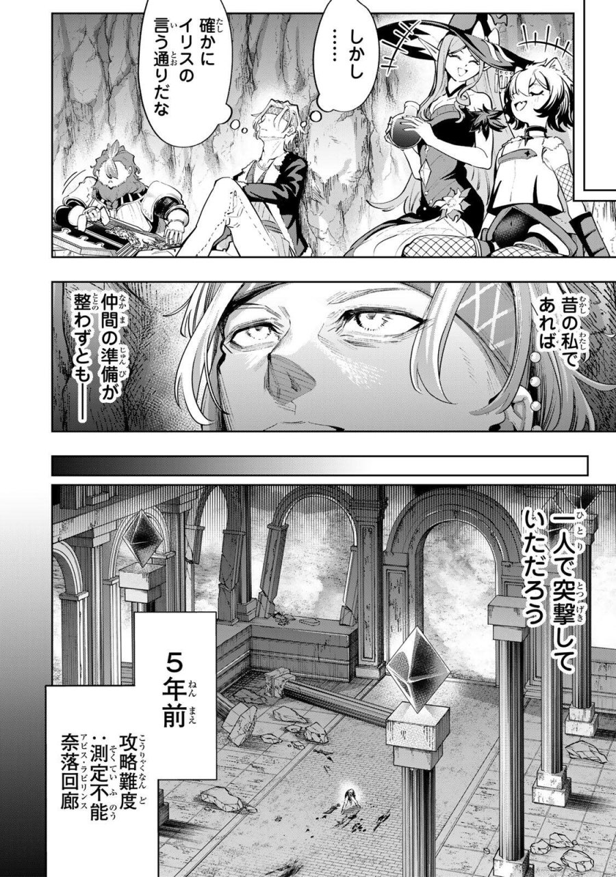 魔術ギルド総帥～生まれ変わって今更やり直す2度目の学院生活～ 第120話 - Trang 12