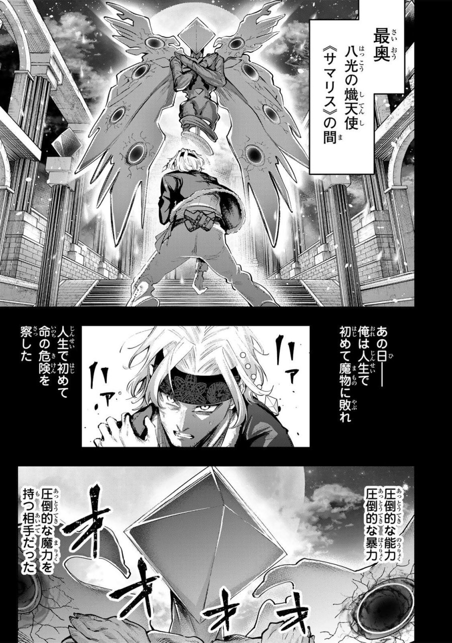 魔術ギルド総帥～生まれ変わって今更やり直す2度目の学院生活～ 第120話 - Trang 13