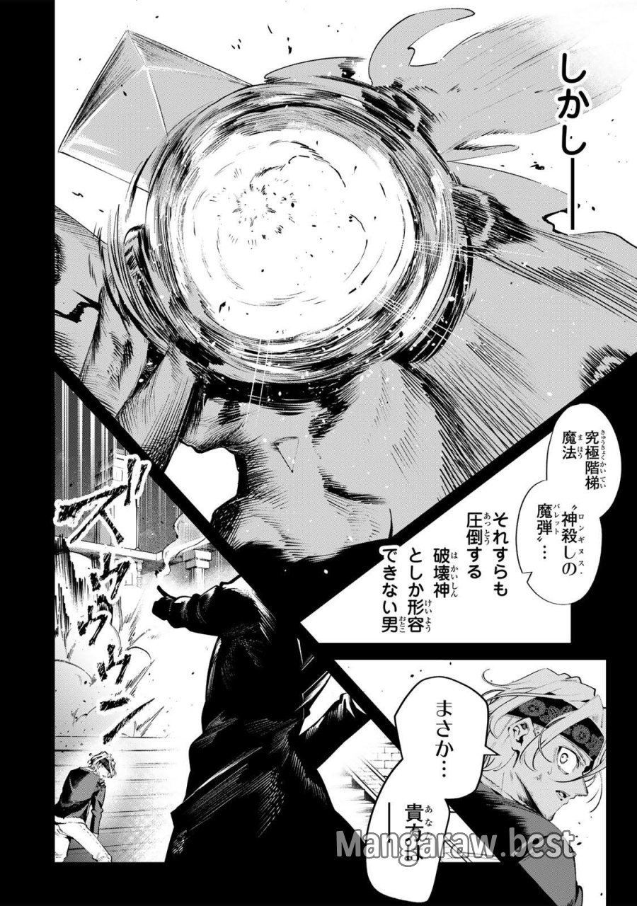 魔術ギルド総帥～生まれ変わって今更やり直す2度目の学院生活～ 第120話 - Trang 14