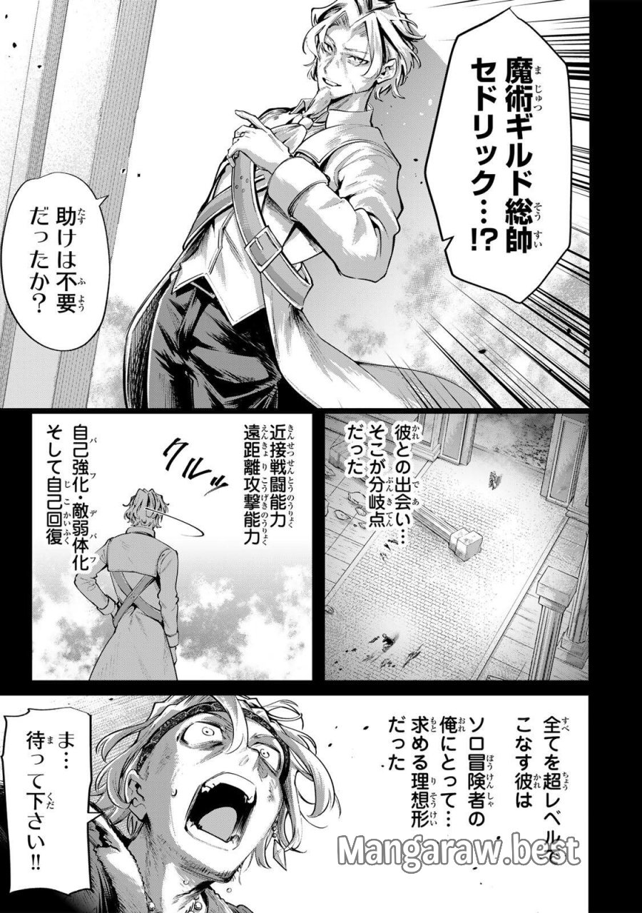 魔術ギルド総帥～生まれ変わって今更やり直す2度目の学院生活～ 第120話 - Trang 15