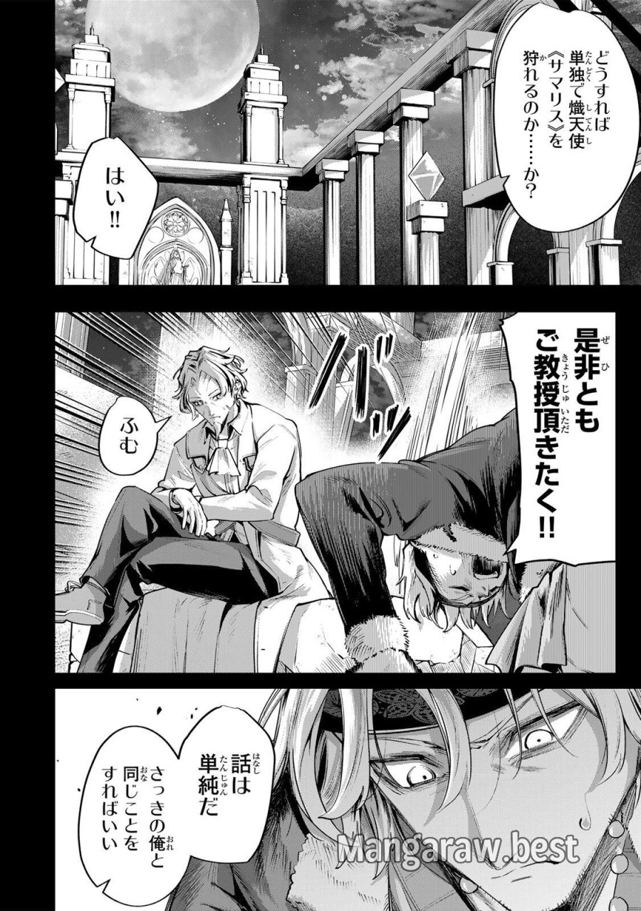魔術ギルド総帥～生まれ変わって今更やり直す2度目の学院生活～ 第120話 - Trang 16