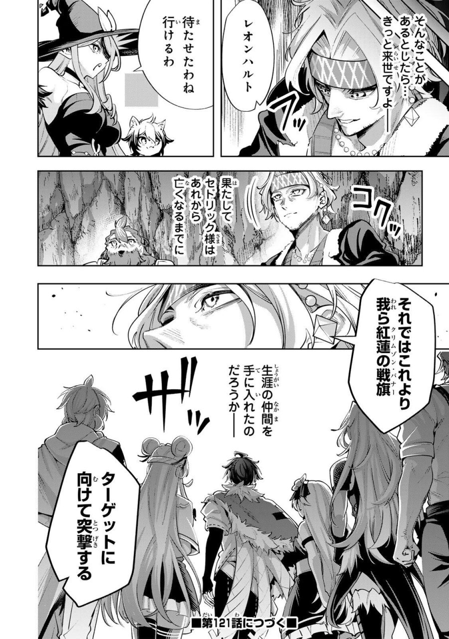 魔術ギルド総帥～生まれ変わって今更やり直す2度目の学院生活～ 第120話 - Trang 18