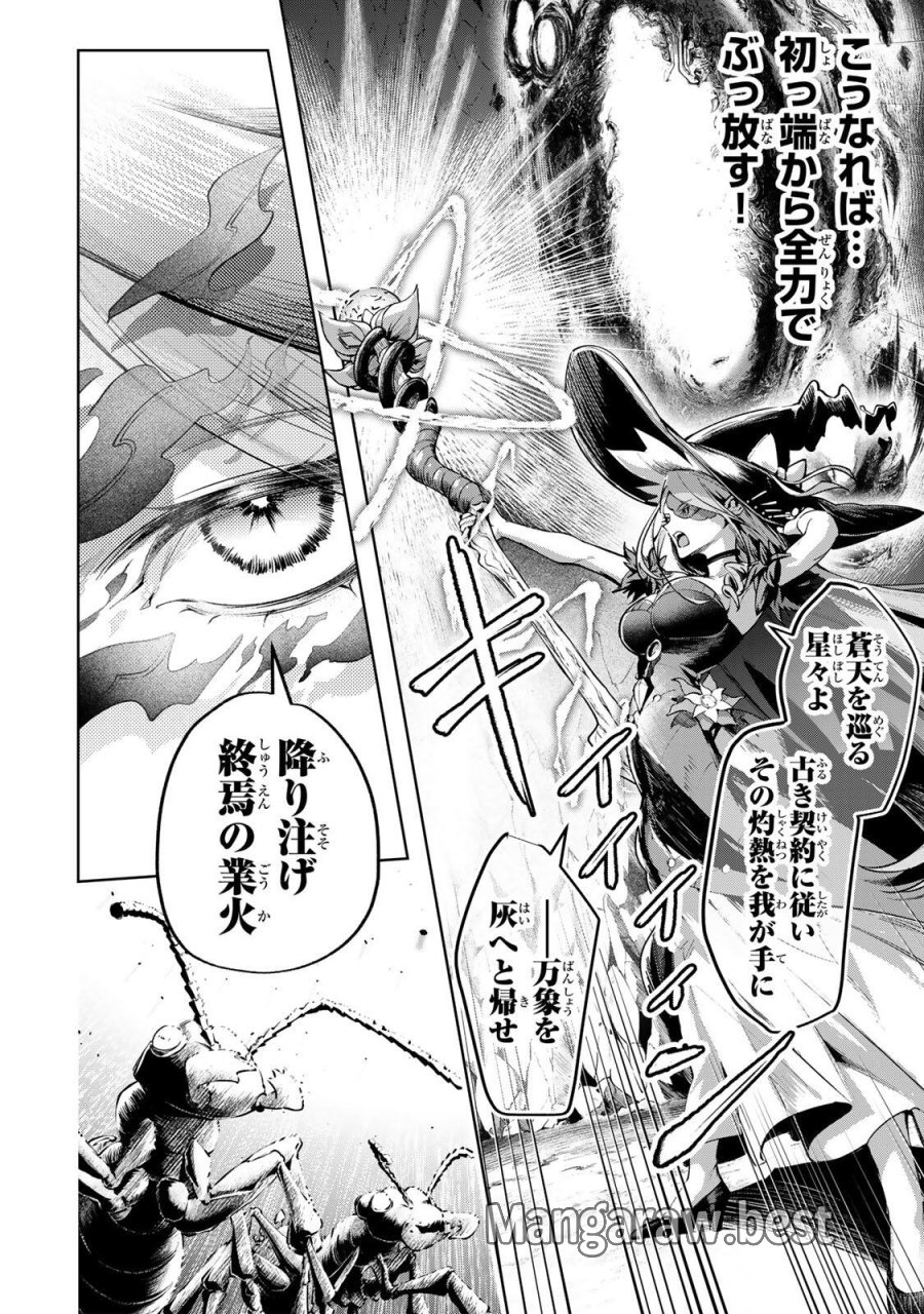 魔術ギルド総帥～生まれ変わって今更やり直す2度目の学院生活～ 第120話 - Trang 2