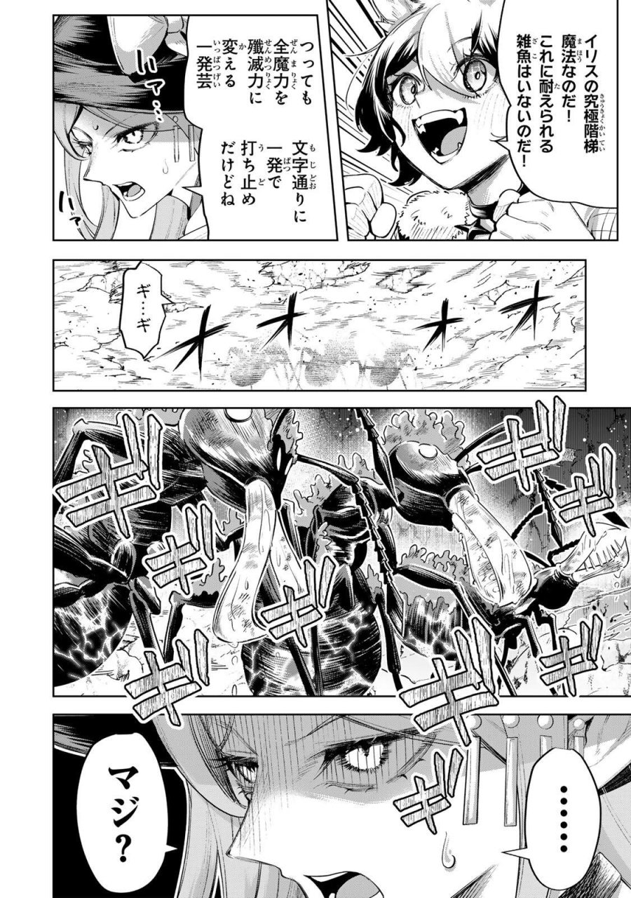 魔術ギルド総帥～生まれ変わって今更やり直す2度目の学院生活～ 第120話 - Trang 4
