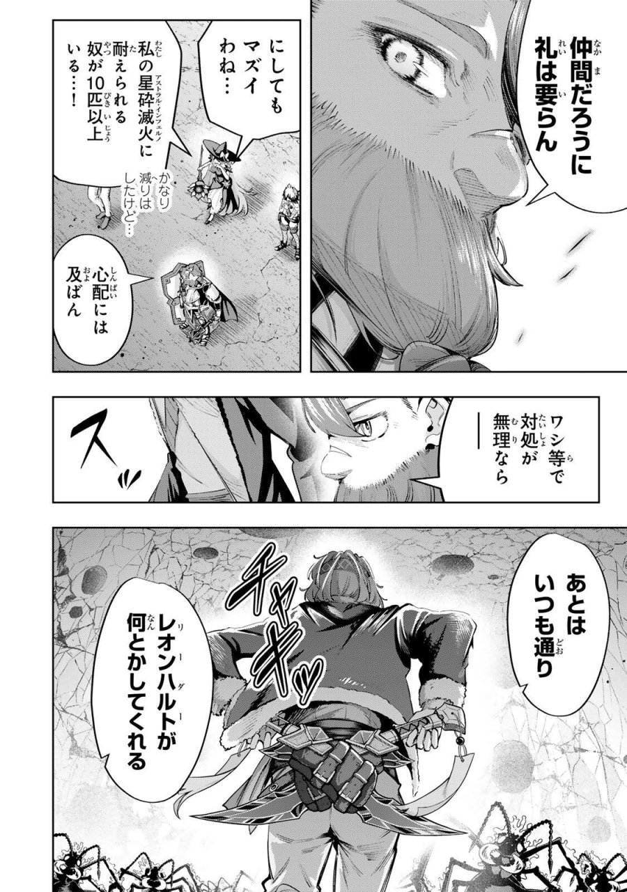 魔術ギルド総帥～生まれ変わって今更やり直す2度目の学院生活～ 第120話 - Trang 6