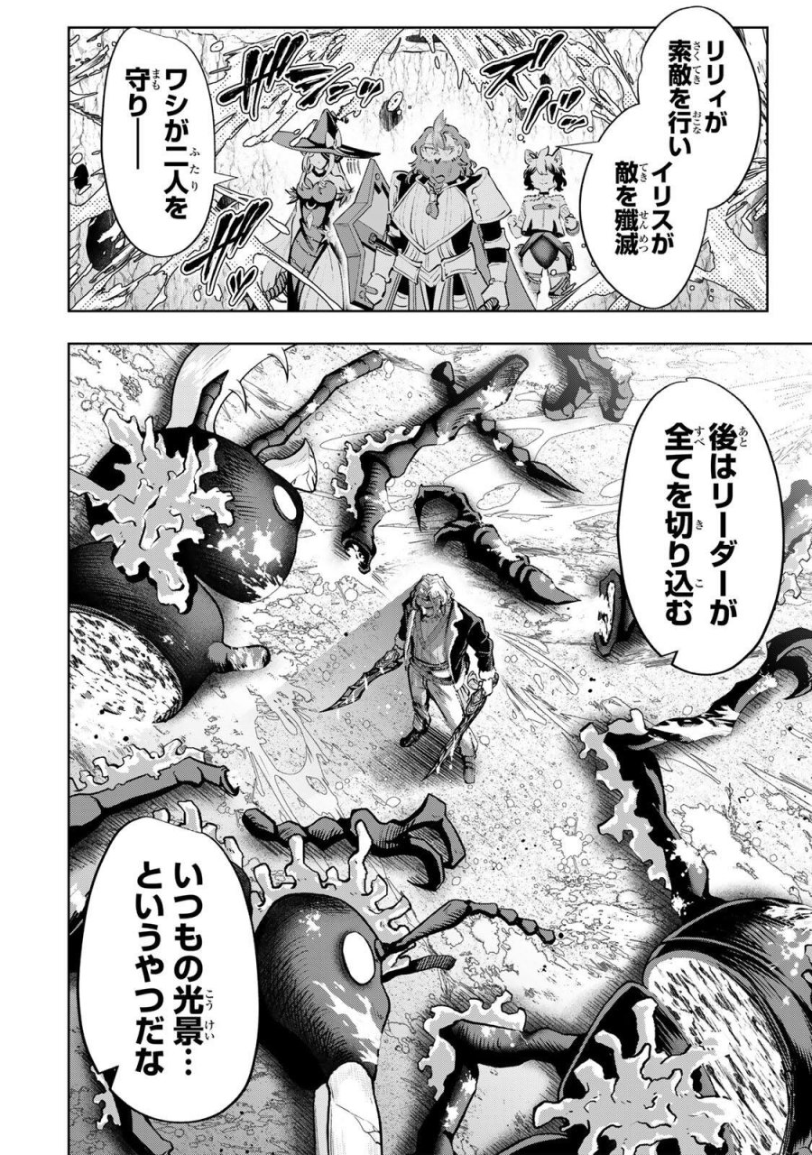 魔術ギルド総帥～生まれ変わって今更やり直す2度目の学院生活～ 第120話 - Trang 8
