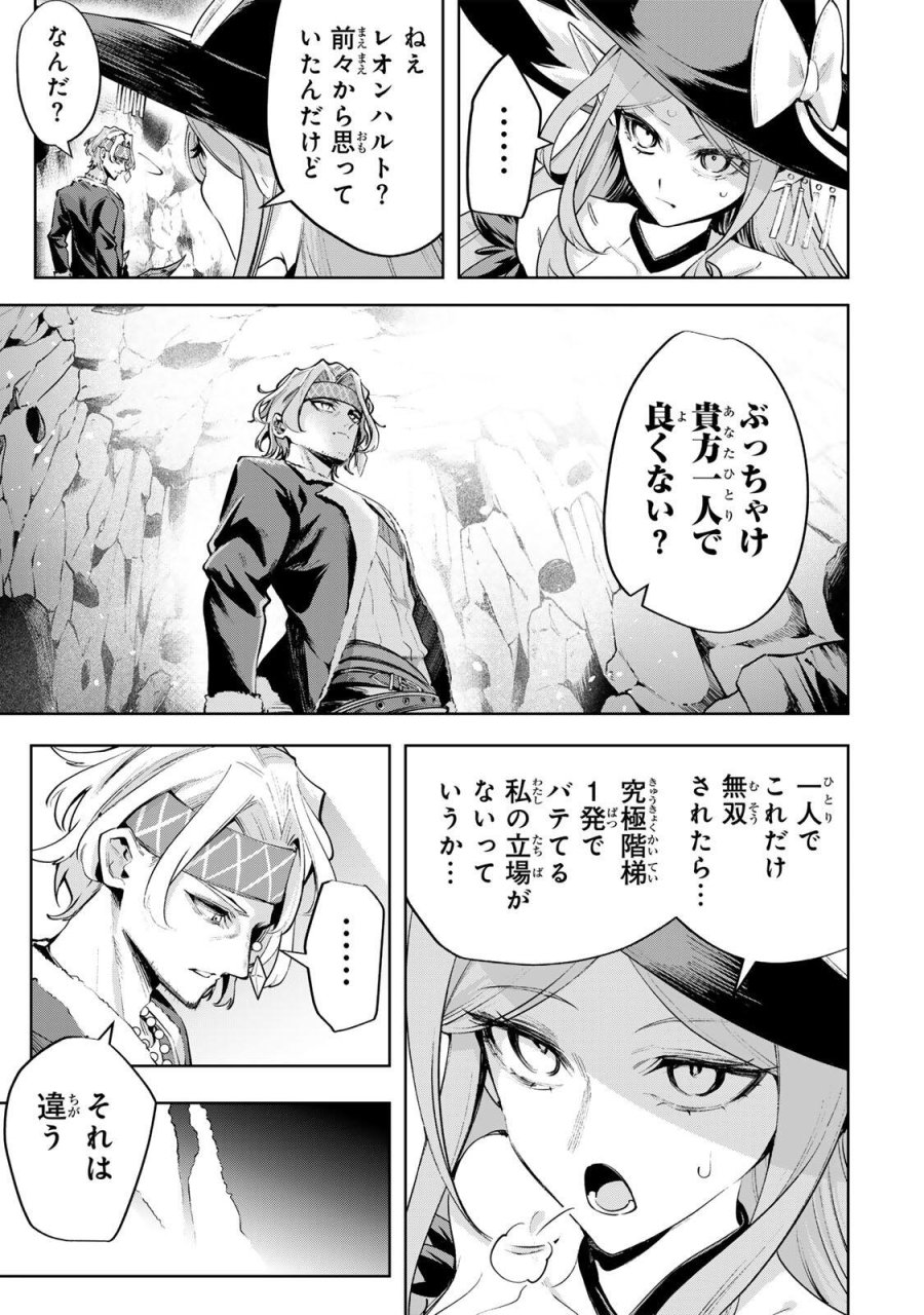 魔術ギルド総帥～生まれ変わって今更やり直す2度目の学院生活～ 第120話 - Trang 9