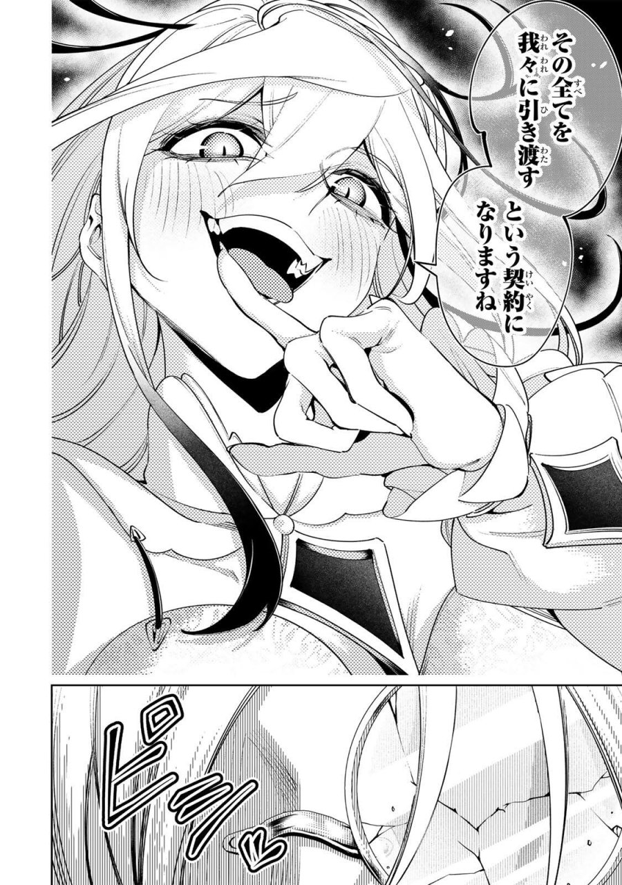 魔術ギルド総帥～生まれ変わって今更やり直す2度目の学院生活～ 第127話 - Page 10