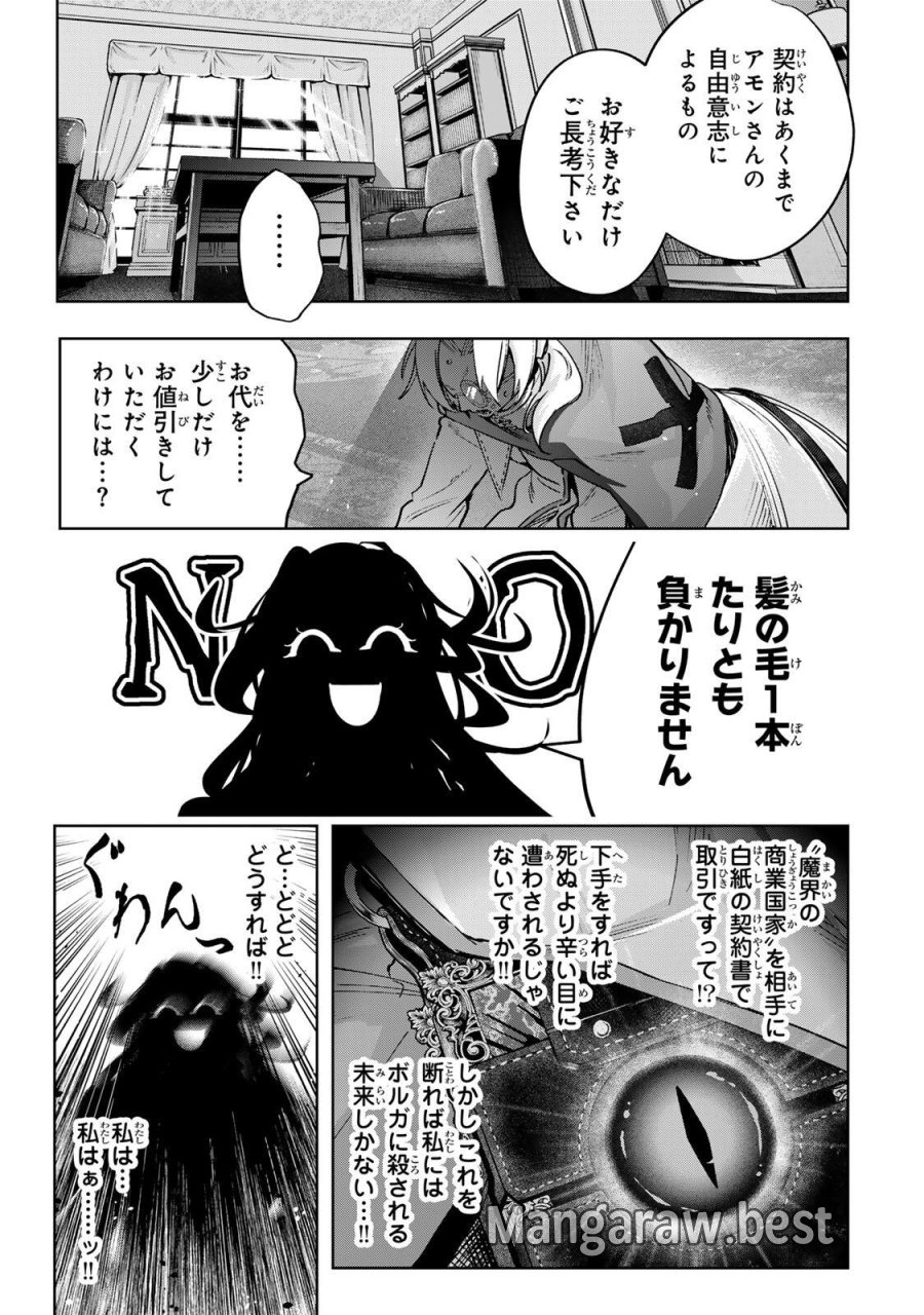 魔術ギルド総帥～生まれ変わって今更やり直す2度目の学院生活～ 第127話 - Page 11