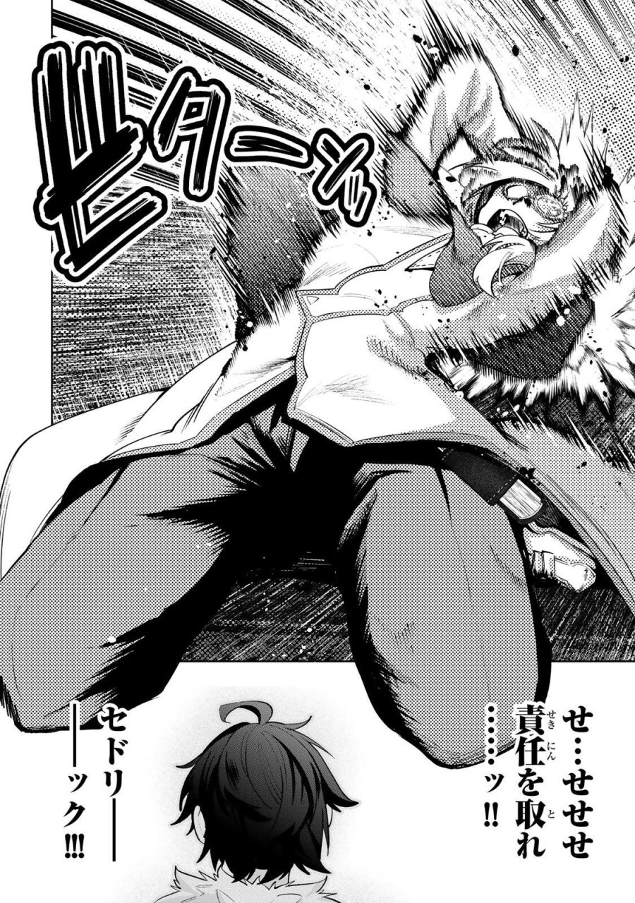 魔術ギルド総帥～生まれ変わって今更やり直す2度目の学院生活～ 第127話 - Page 12