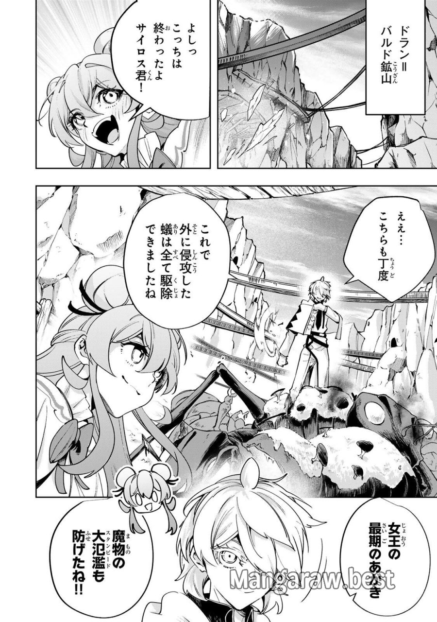 魔術ギルド総帥～生まれ変わって今更やり直す2度目の学院生活～ 第127話 - Page 14