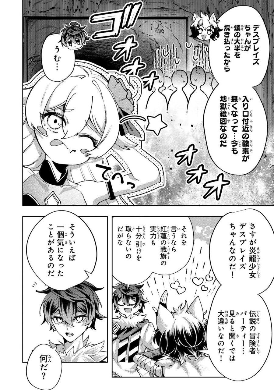 魔術ギルド総帥～生まれ変わって今更やり直す2度目の学院生活～ 第127話 - Page 16