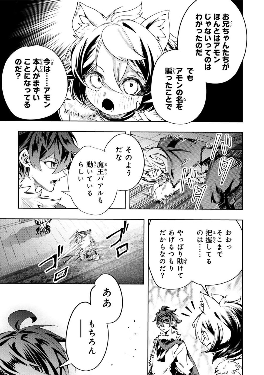 魔術ギルド総帥～生まれ変わって今更やり直す2度目の学院生活～ 第127話 - Page 17
