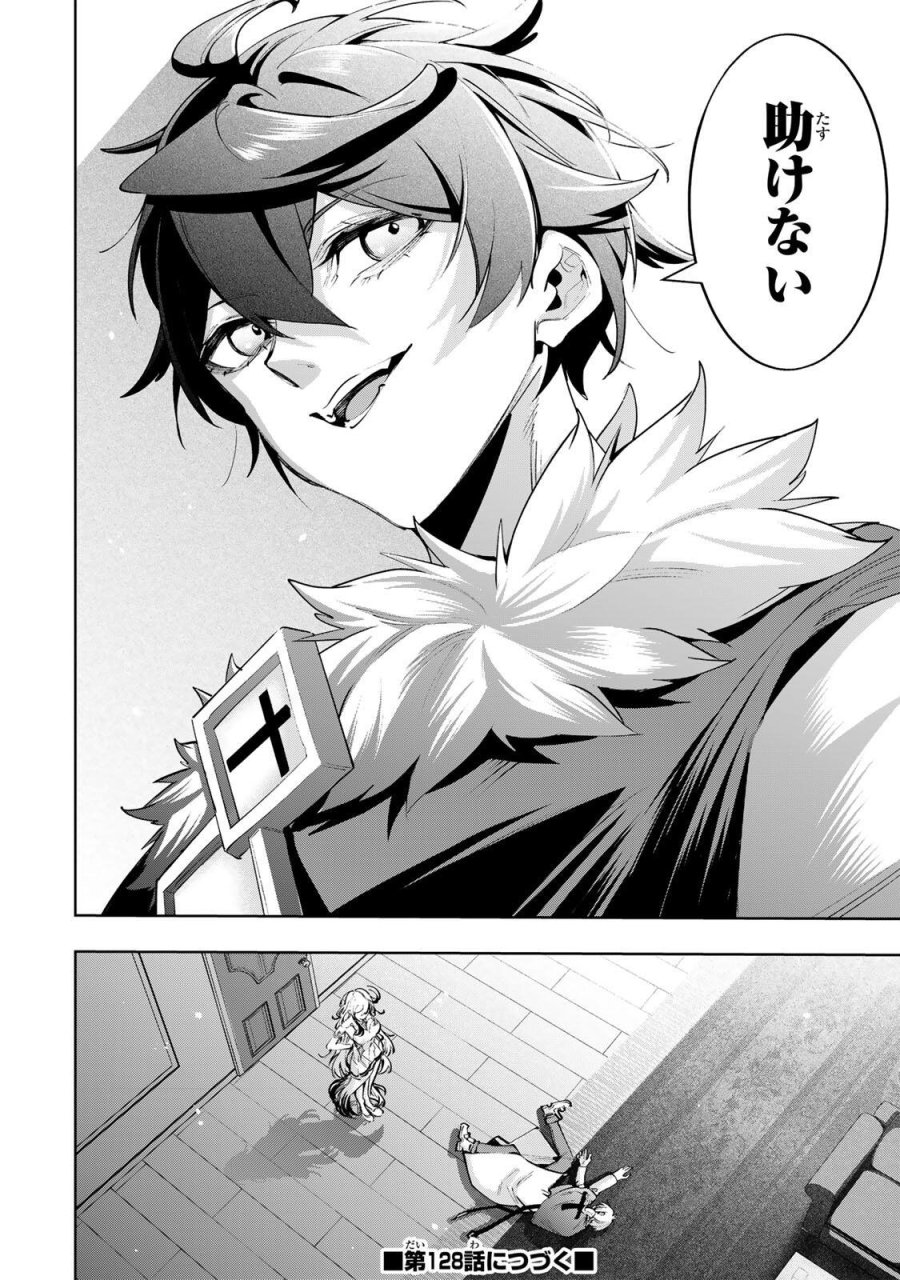 魔術ギルド総帥～生まれ変わって今更やり直す2度目の学院生活～ 第127話 - Page 18