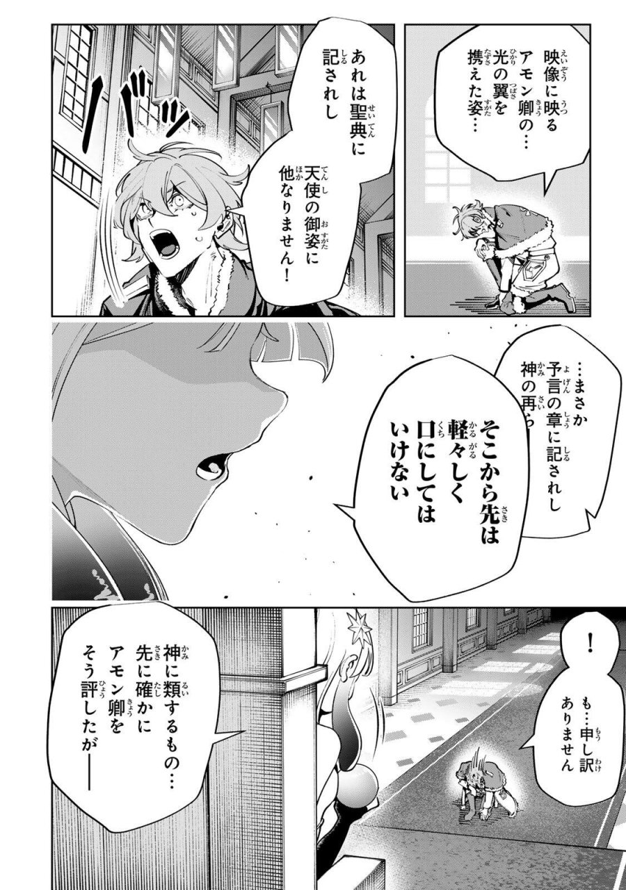 魔術ギルド総帥～生まれ変わって今更やり直す2度目の学院生活～ 第127話 - Page 2