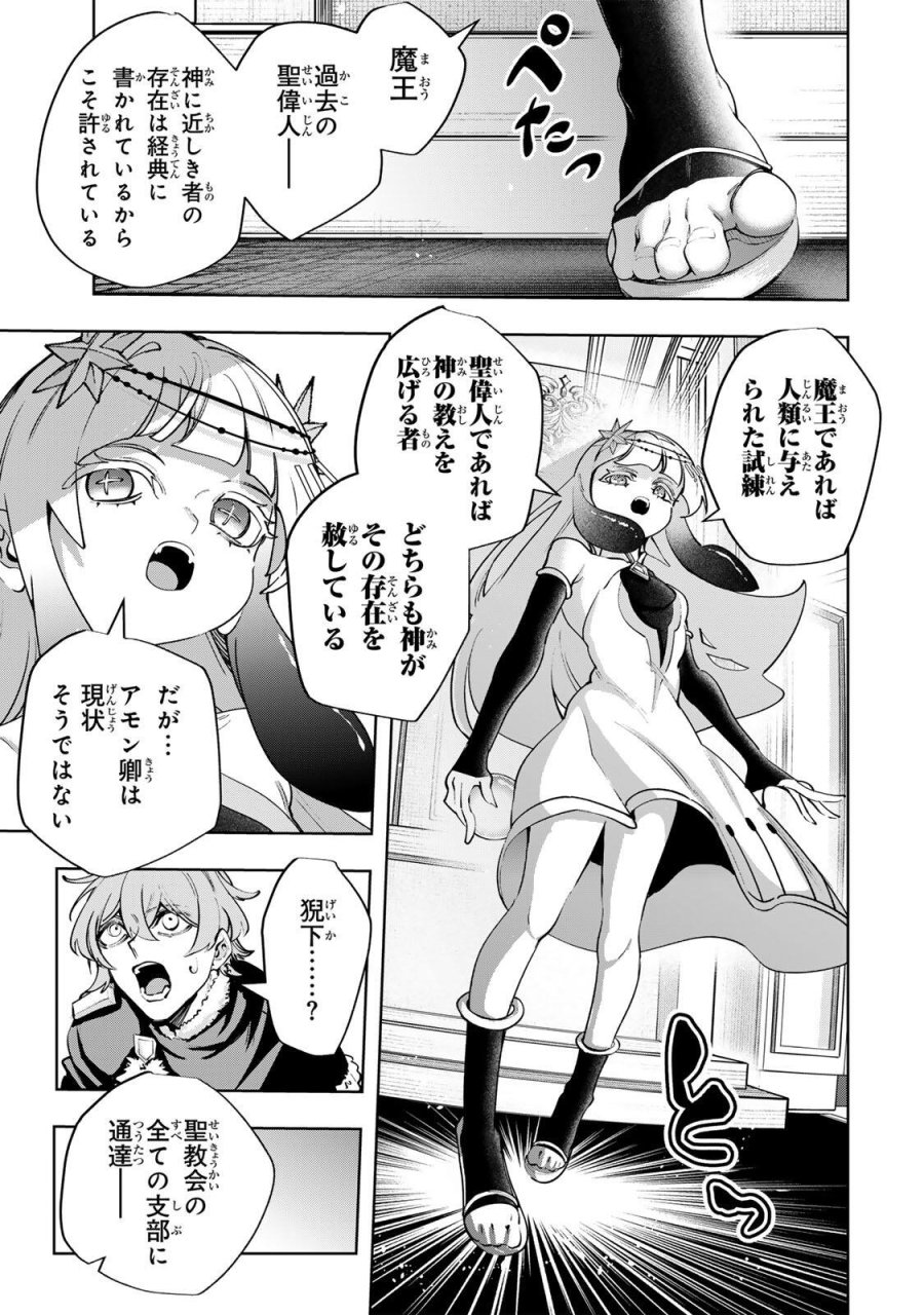 魔術ギルド総帥～生まれ変わって今更やり直す2度目の学院生活～ 第127話 - Page 3