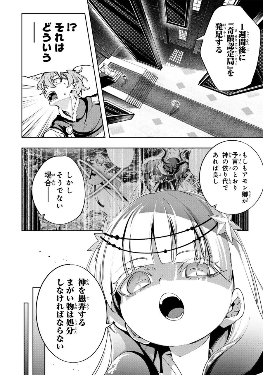 魔術ギルド総帥～生まれ変わって今更やり直す2度目の学院生活～ 第127話 - Page 4